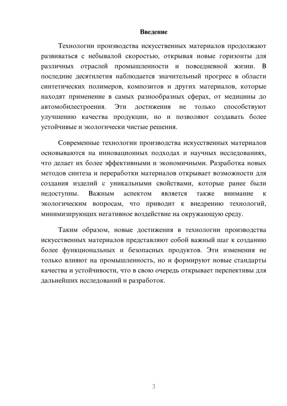 Предпросмотр реферата 3