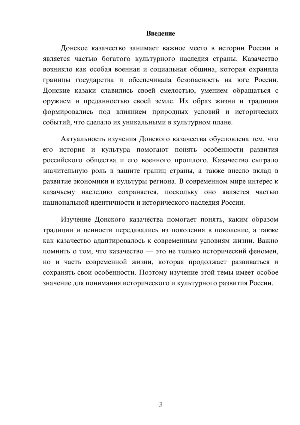 Предпросмотр доклада 3
