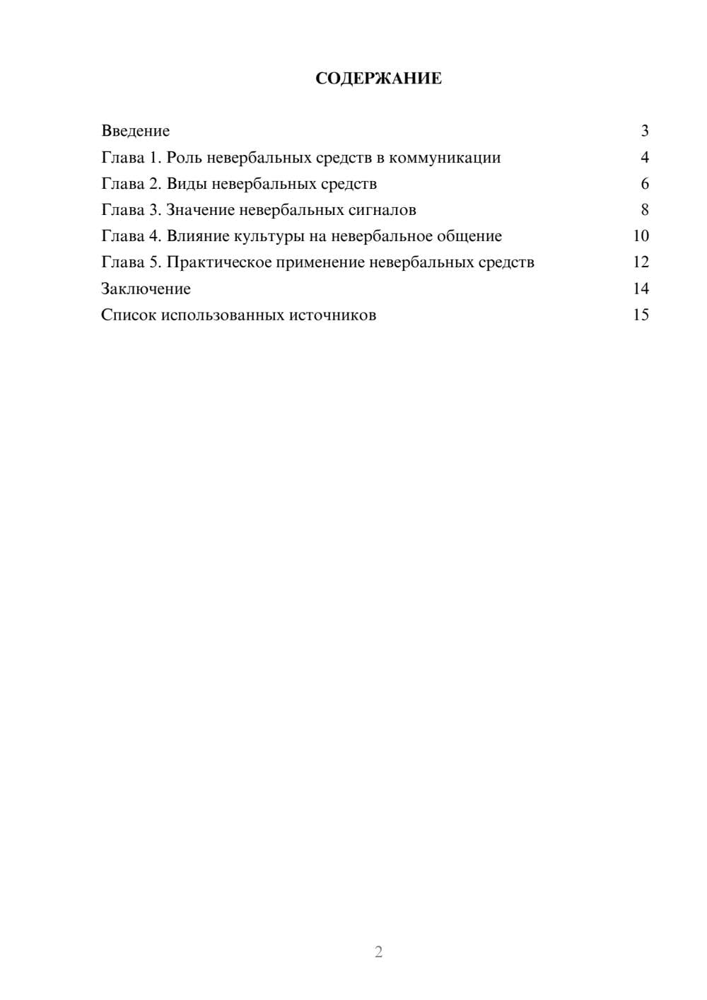 Предпросмотр реферата 2