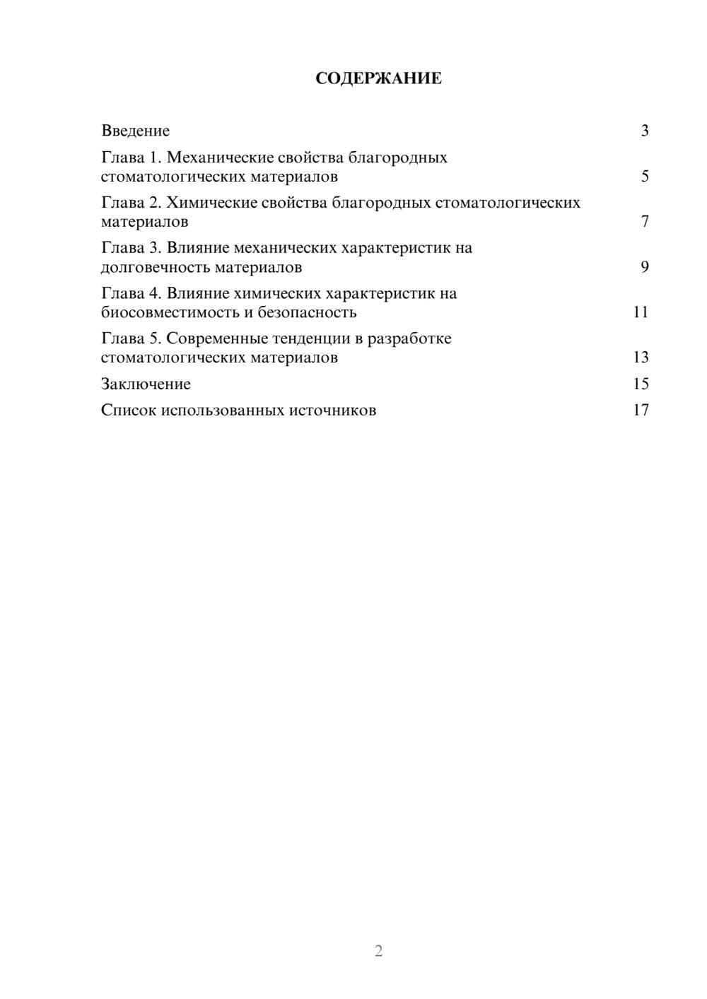 Предпросмотр реферата 2