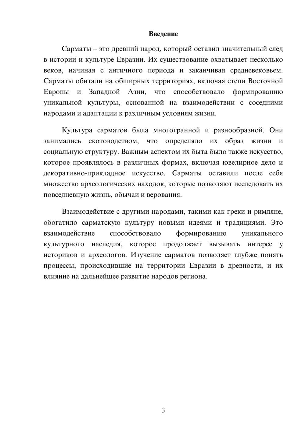 Предпросмотр реферата 3