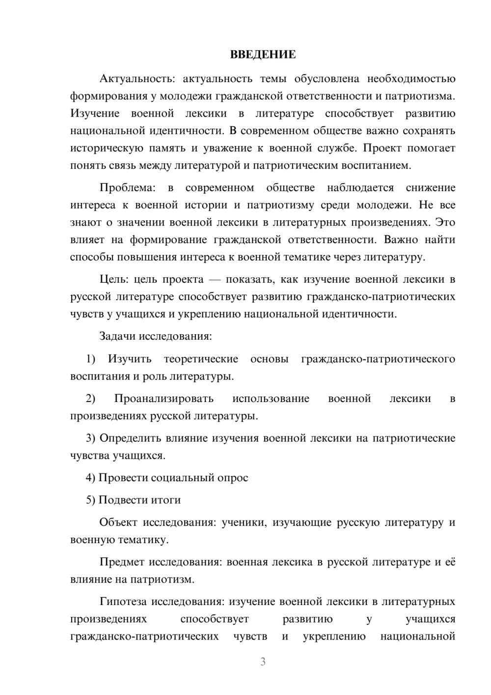 Предпросмотр проекта 3