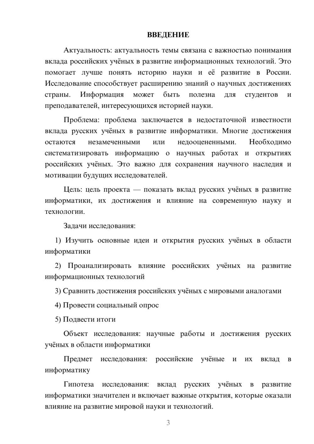 Предпросмотр проекта 3