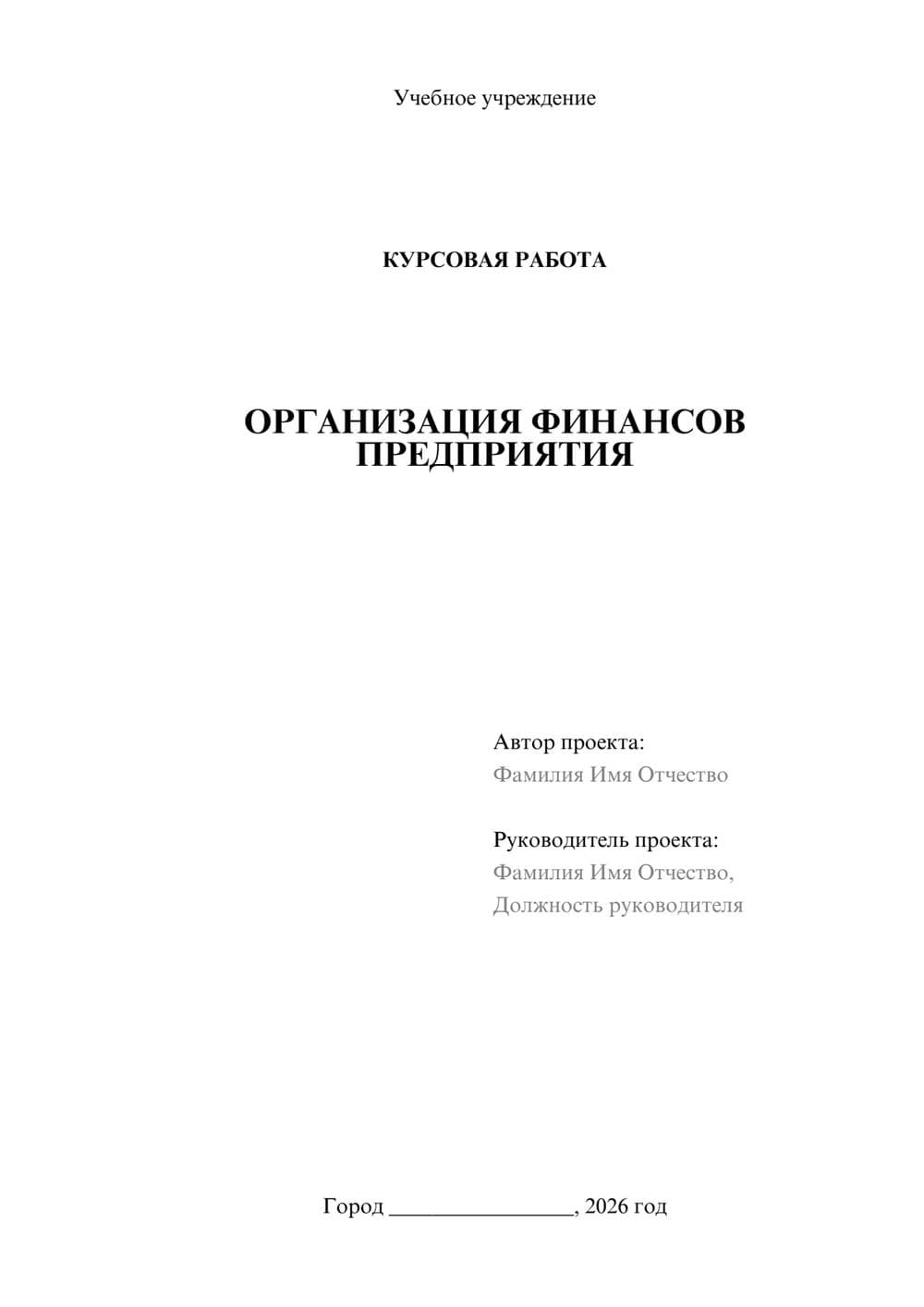 Предпросмотр курсовой работы 1