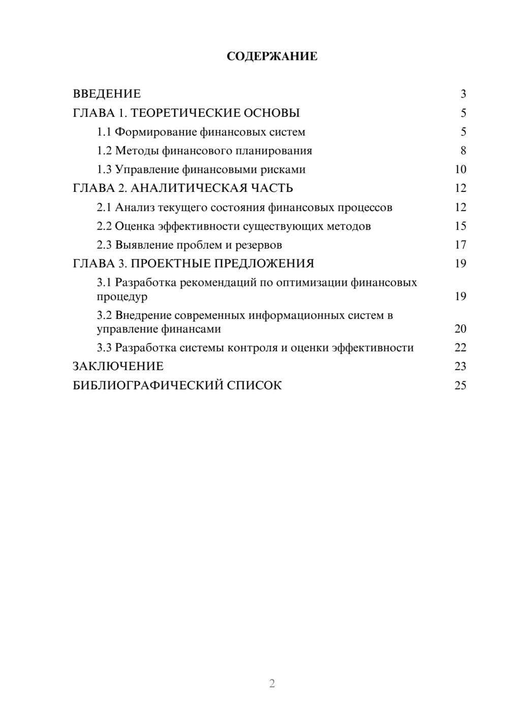 Предпросмотр курсовой работы 2