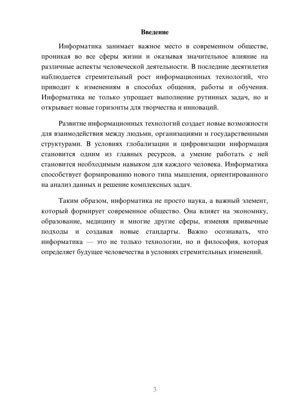 Предпросмотр реферата 3