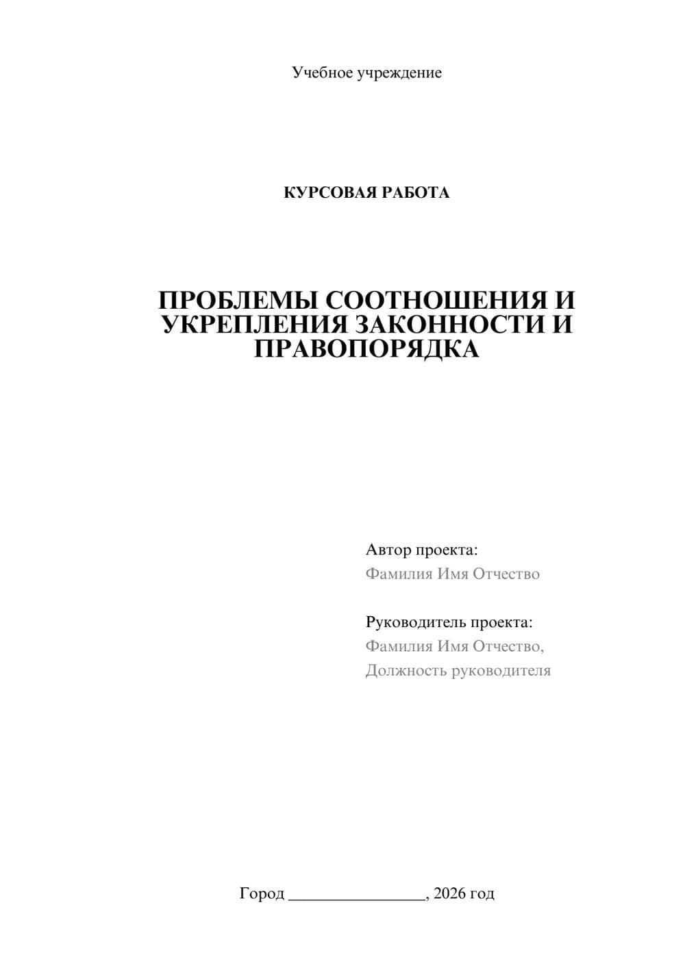 Предпросмотр курсовой работы 1