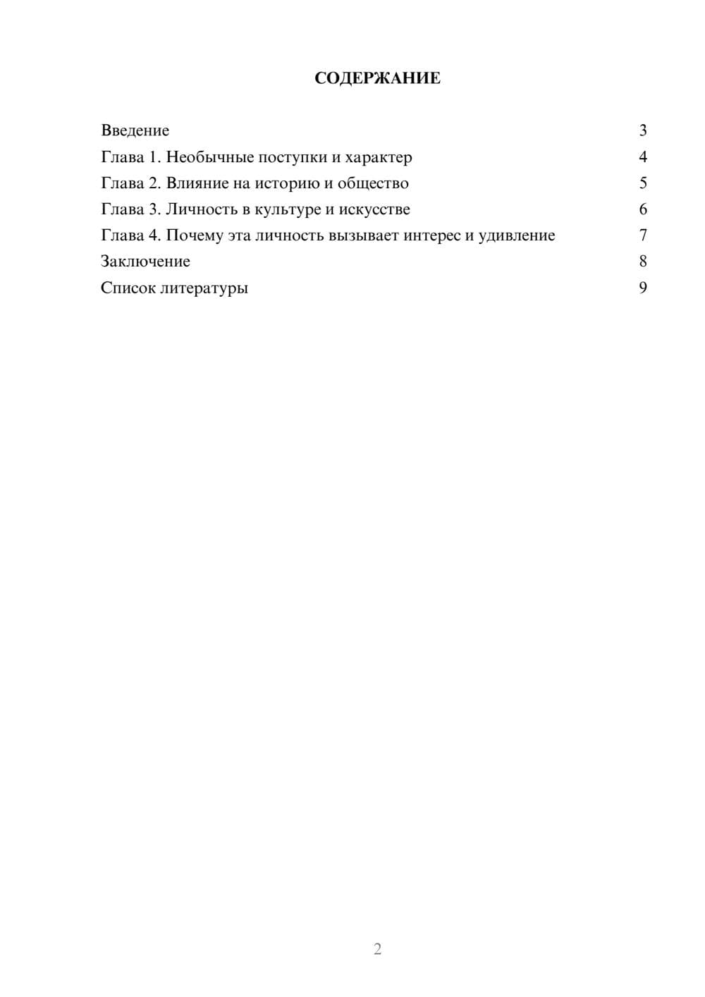 Предпросмотр доклада 2