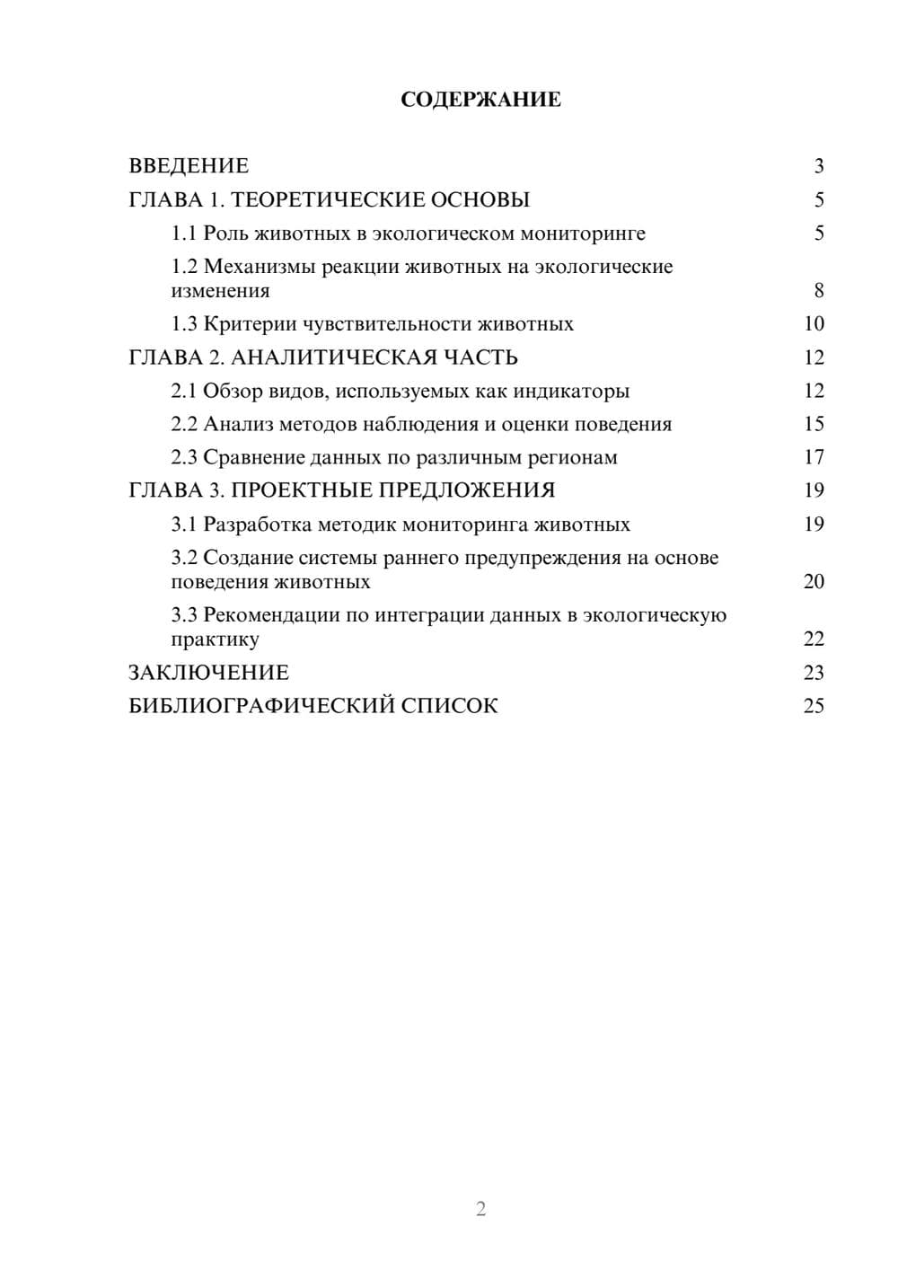 Предпросмотр курсовой работы 2