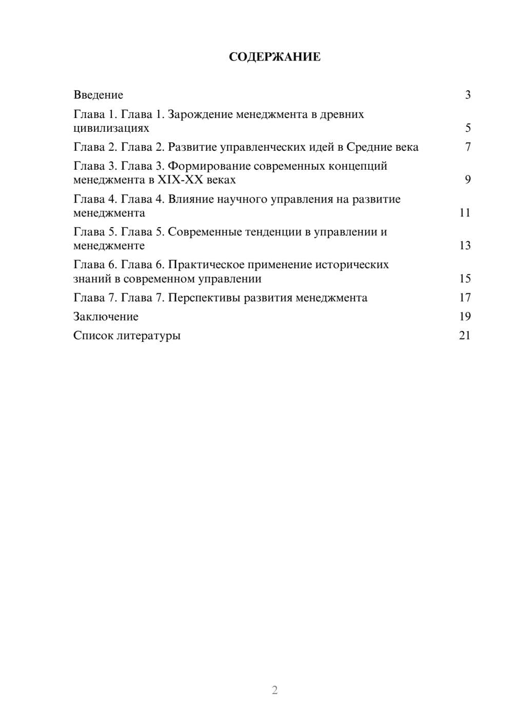Предпросмотр доклада 2
