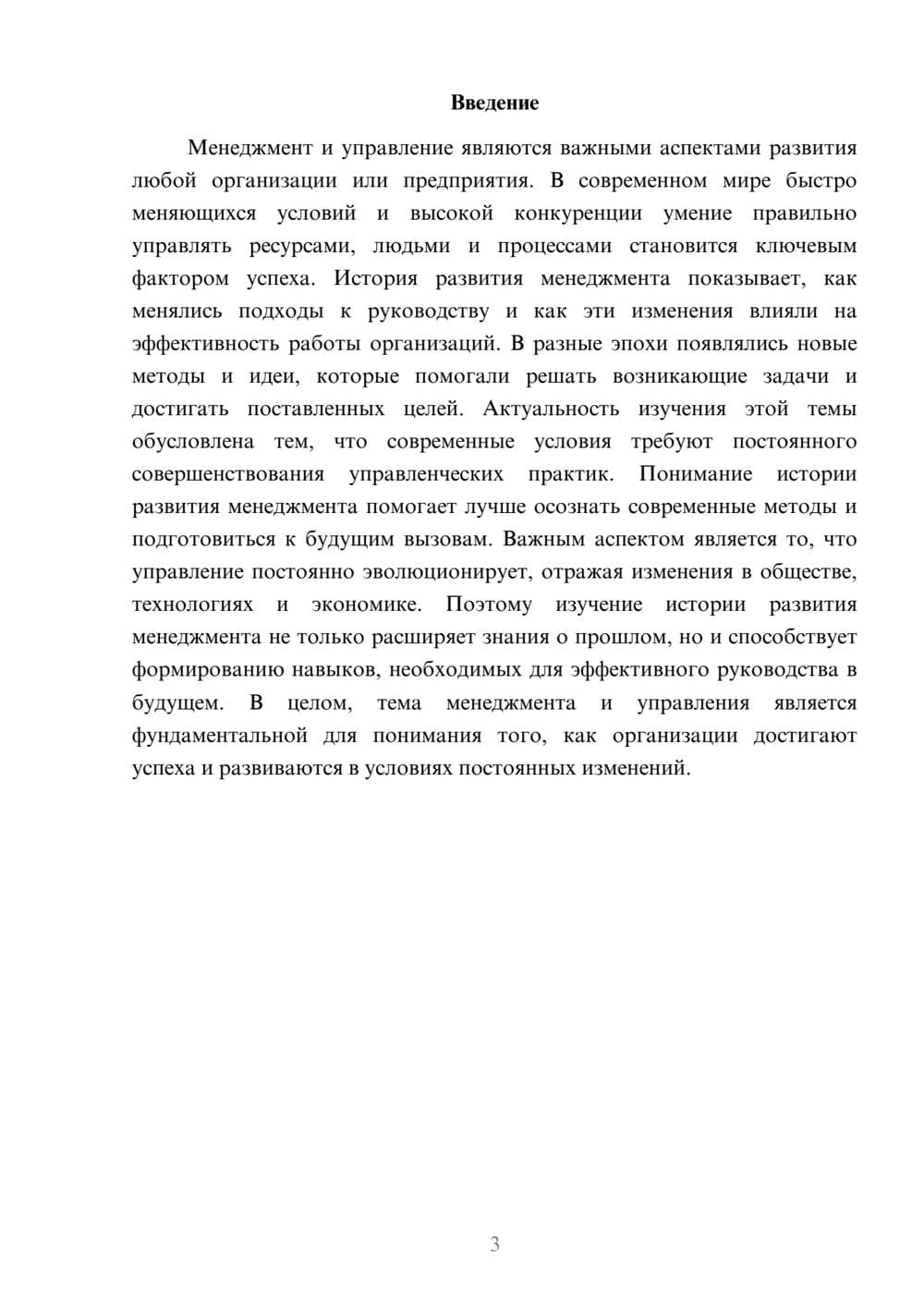 Предпросмотр доклада 3