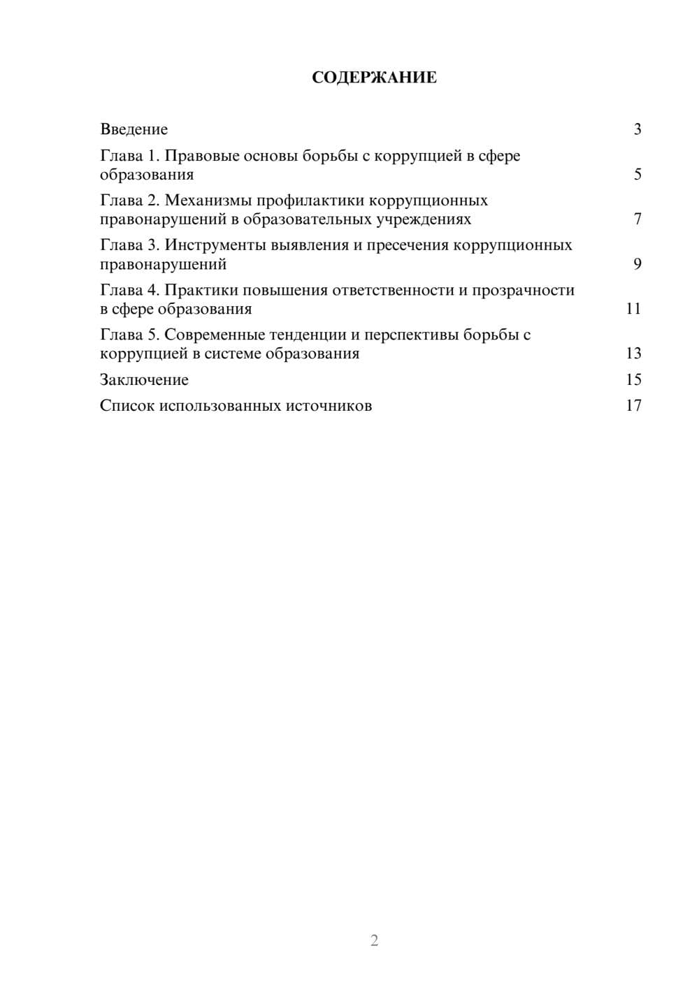 Предпросмотр реферата 2