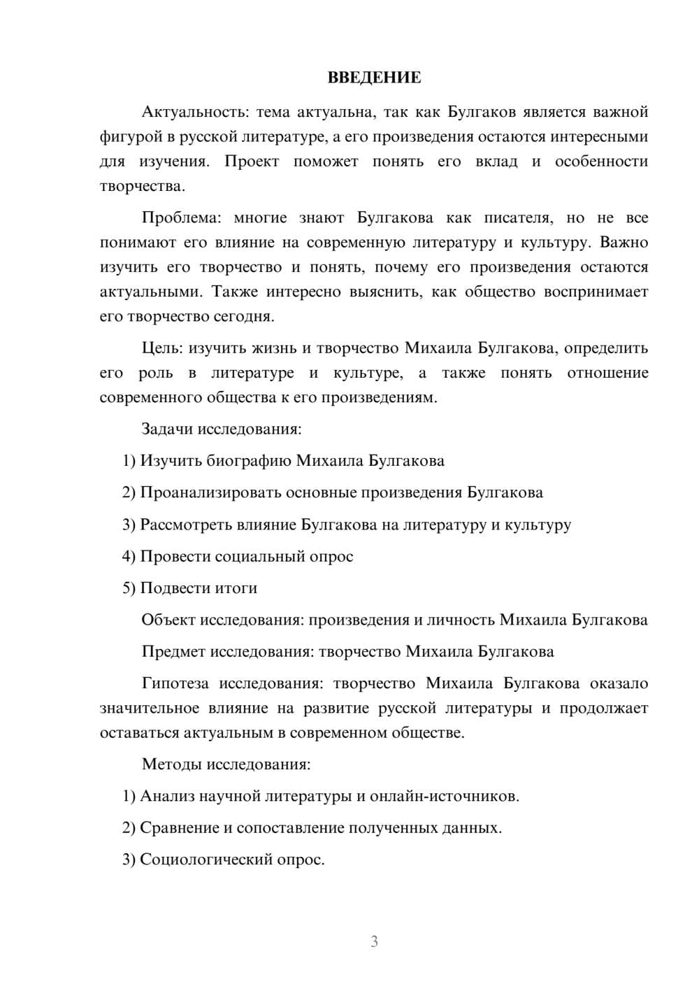 Предпросмотр проекта 3