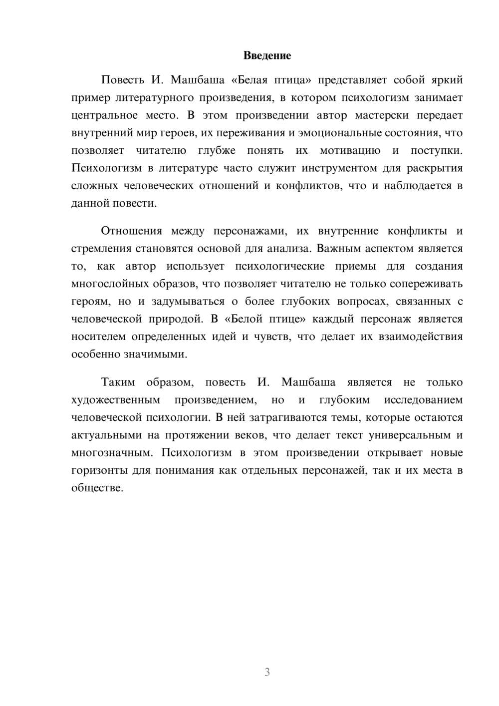 Предпросмотр реферата 3