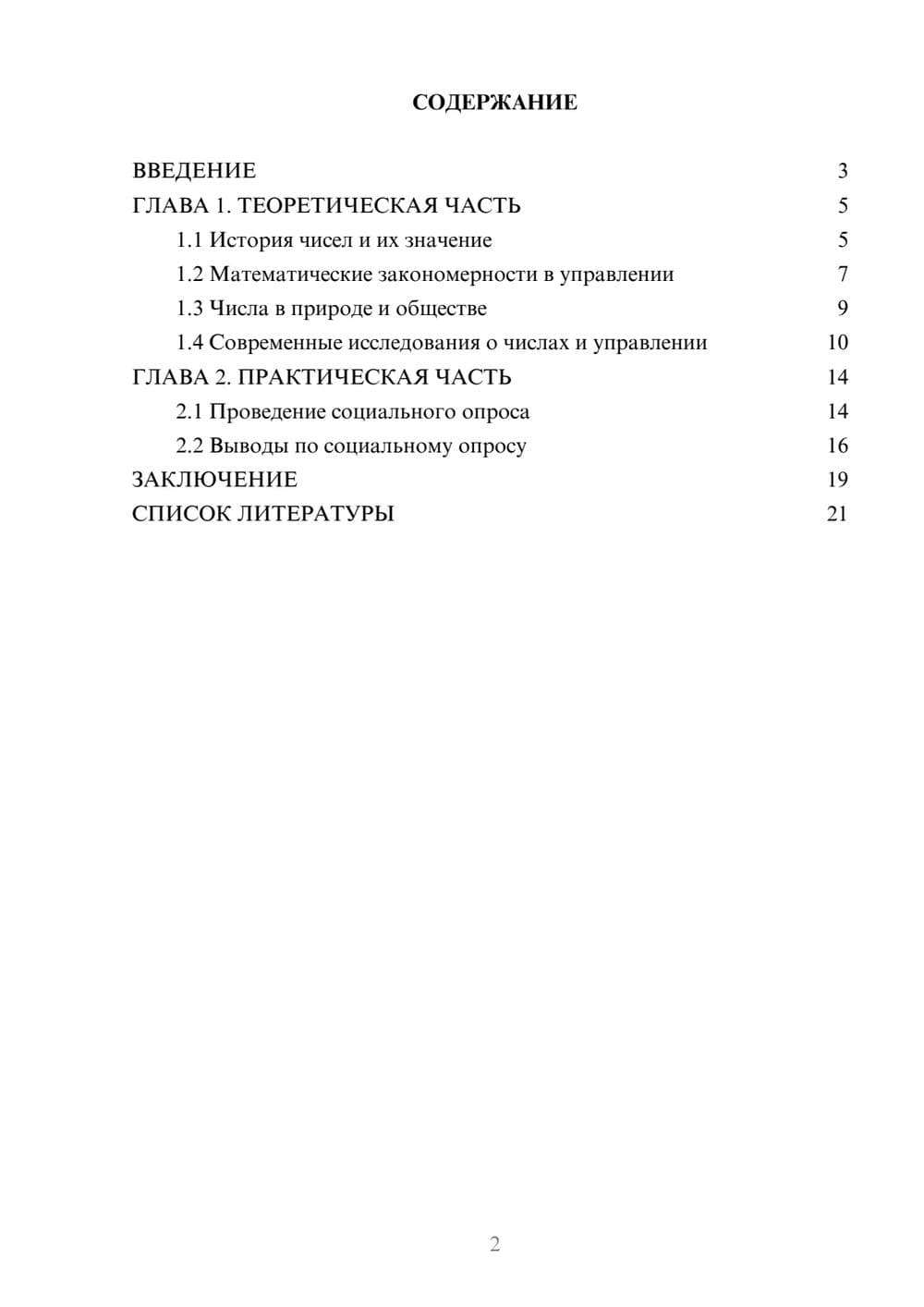 Предпросмотр проекта 2