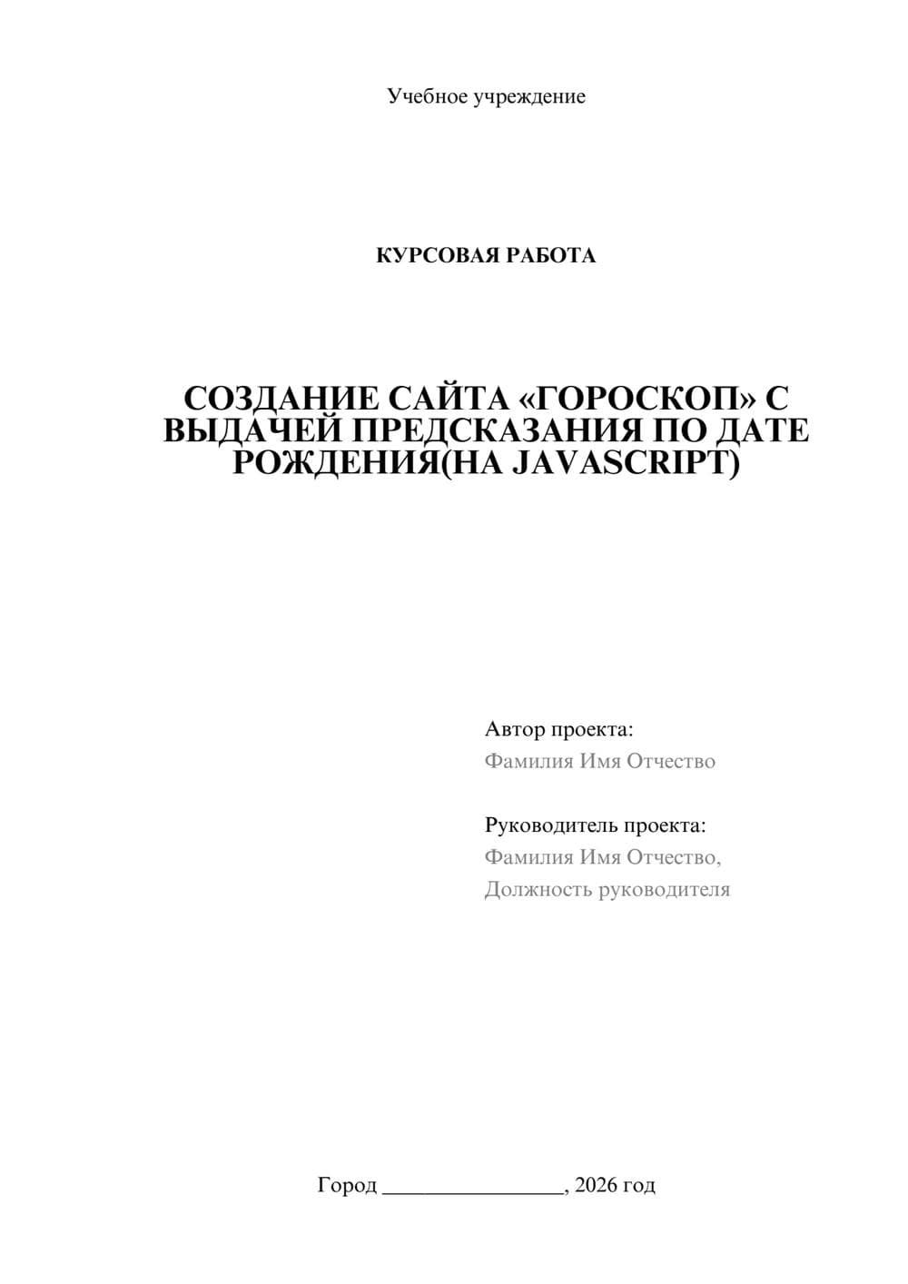 Предпросмотр курсовой работы 1