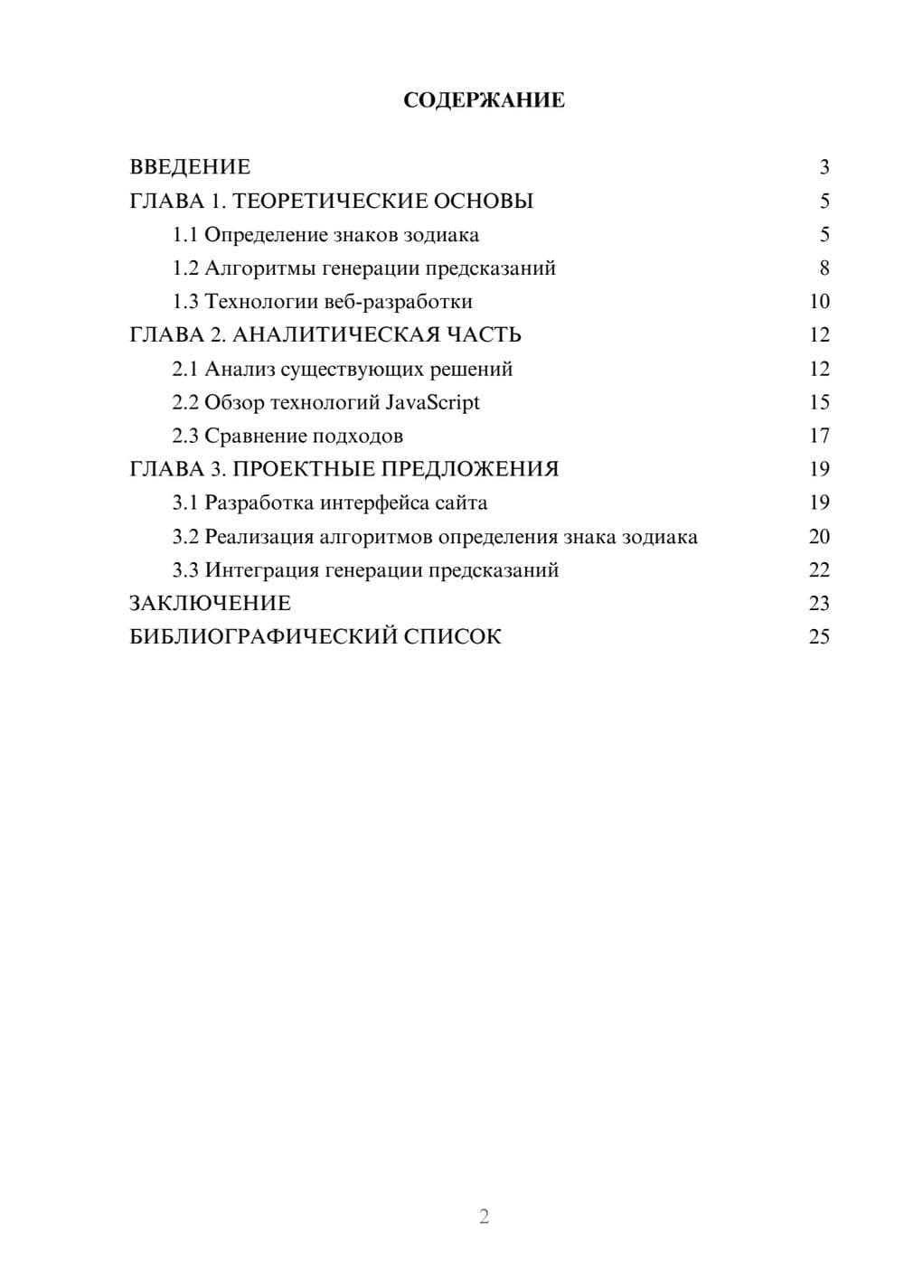 Предпросмотр курсовой работы 2