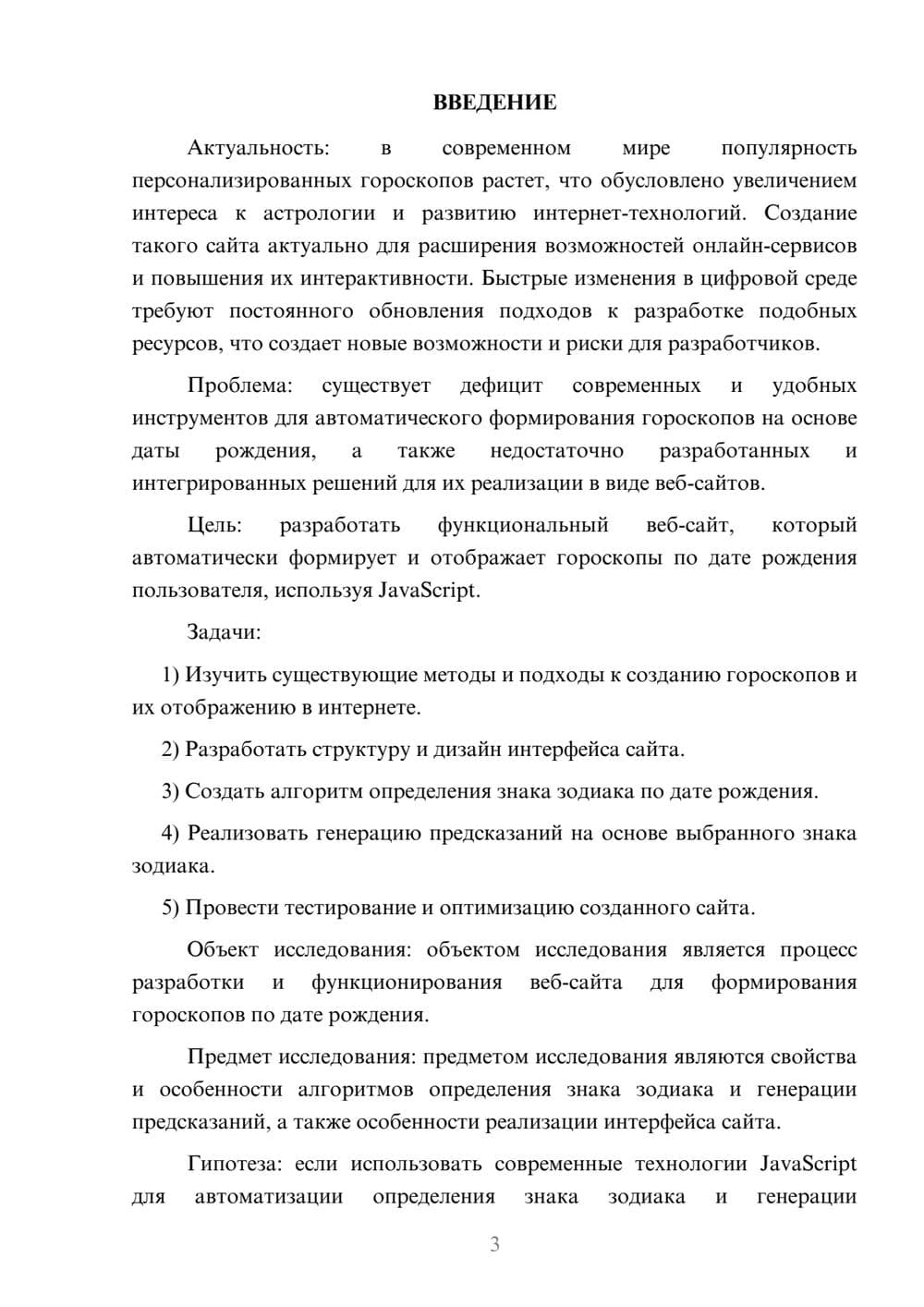 Предпросмотр курсовой работы 3