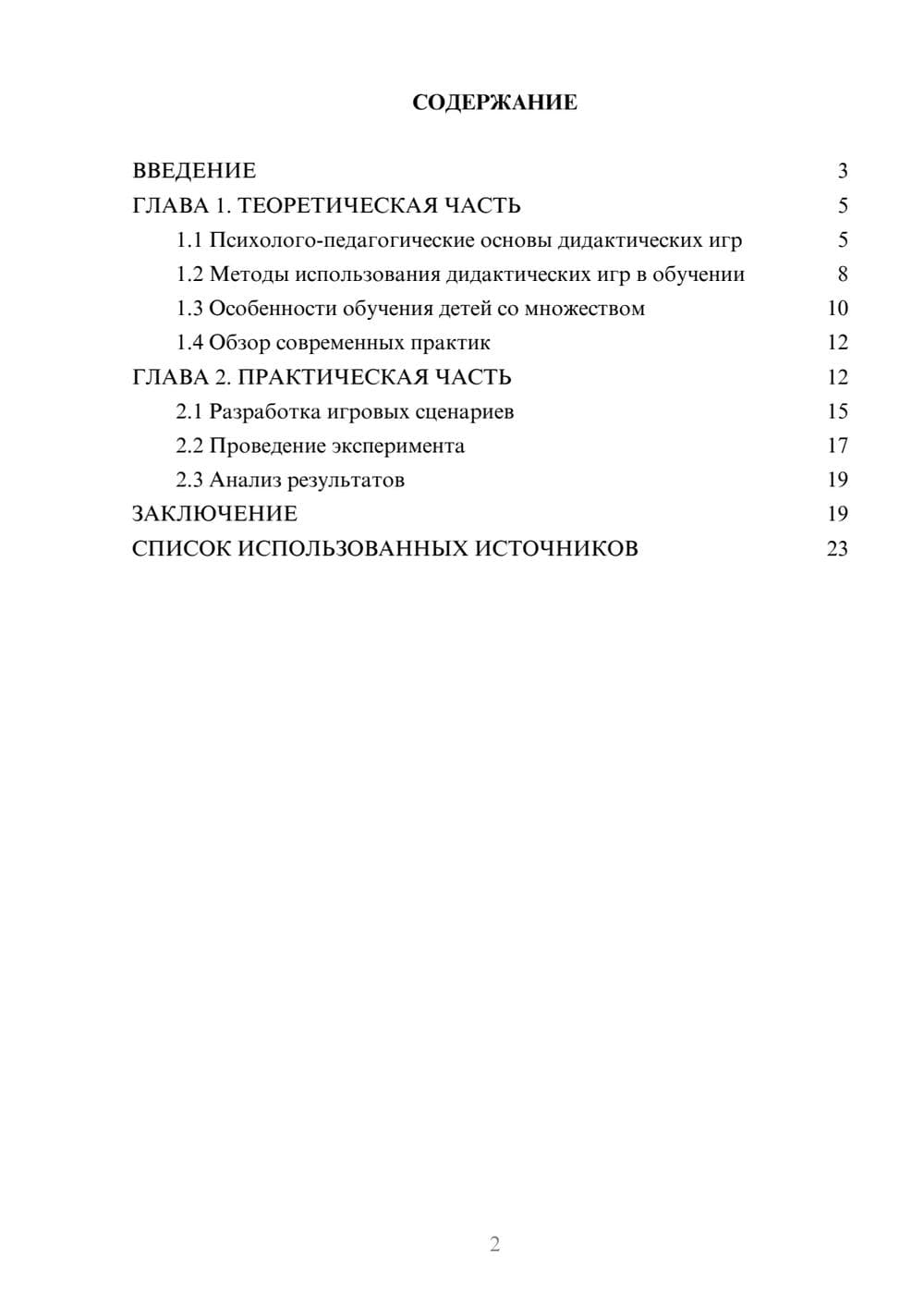 Предпросмотр курсовой работы 2