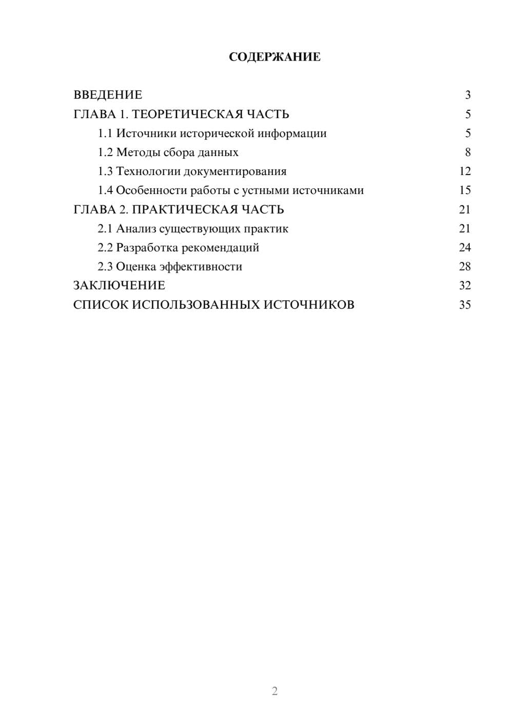 Предпросмотр курсовой работы 2