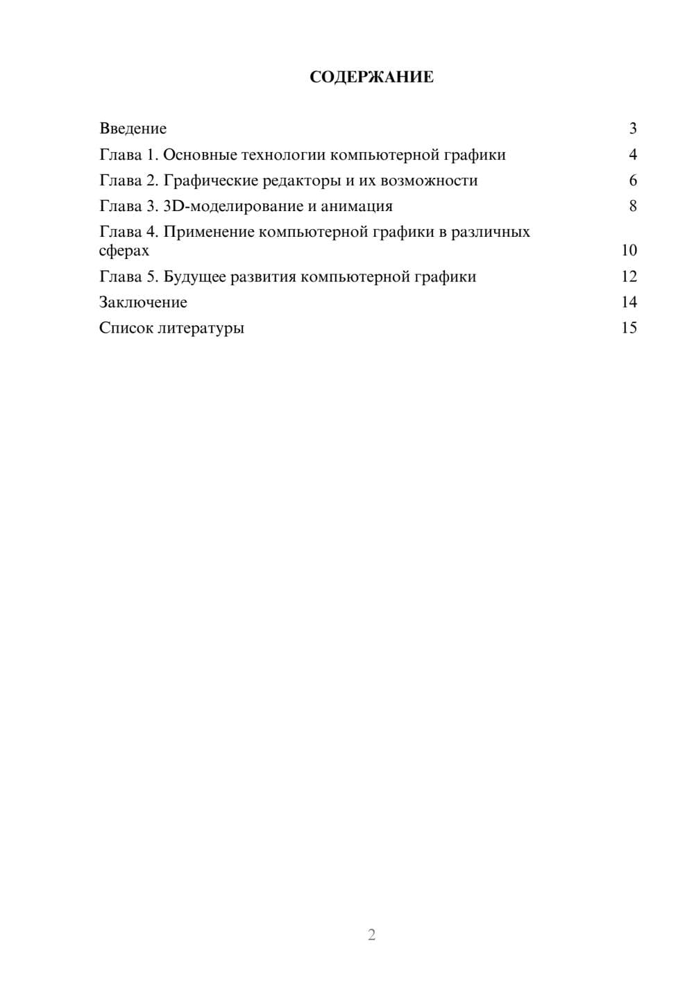Предпросмотр доклада 2
