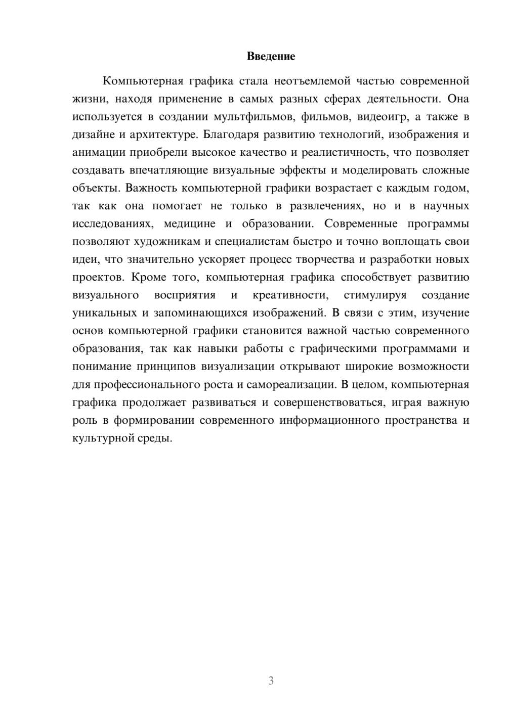 Предпросмотр доклада 3