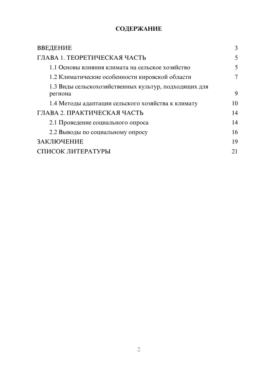 Предпросмотр проекта 2