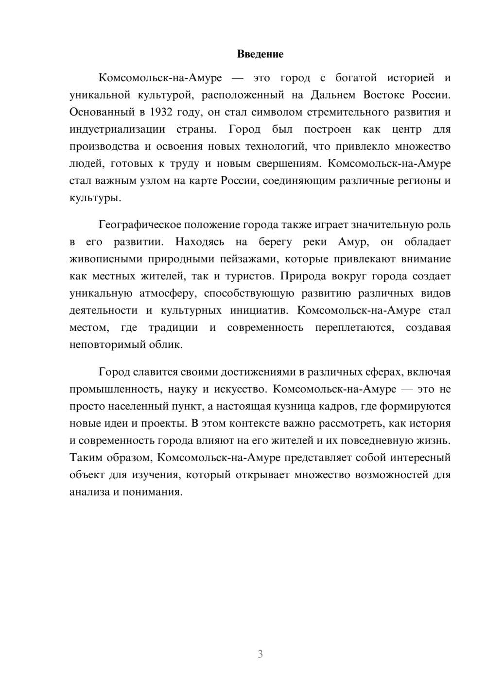 Предпросмотр реферата 3