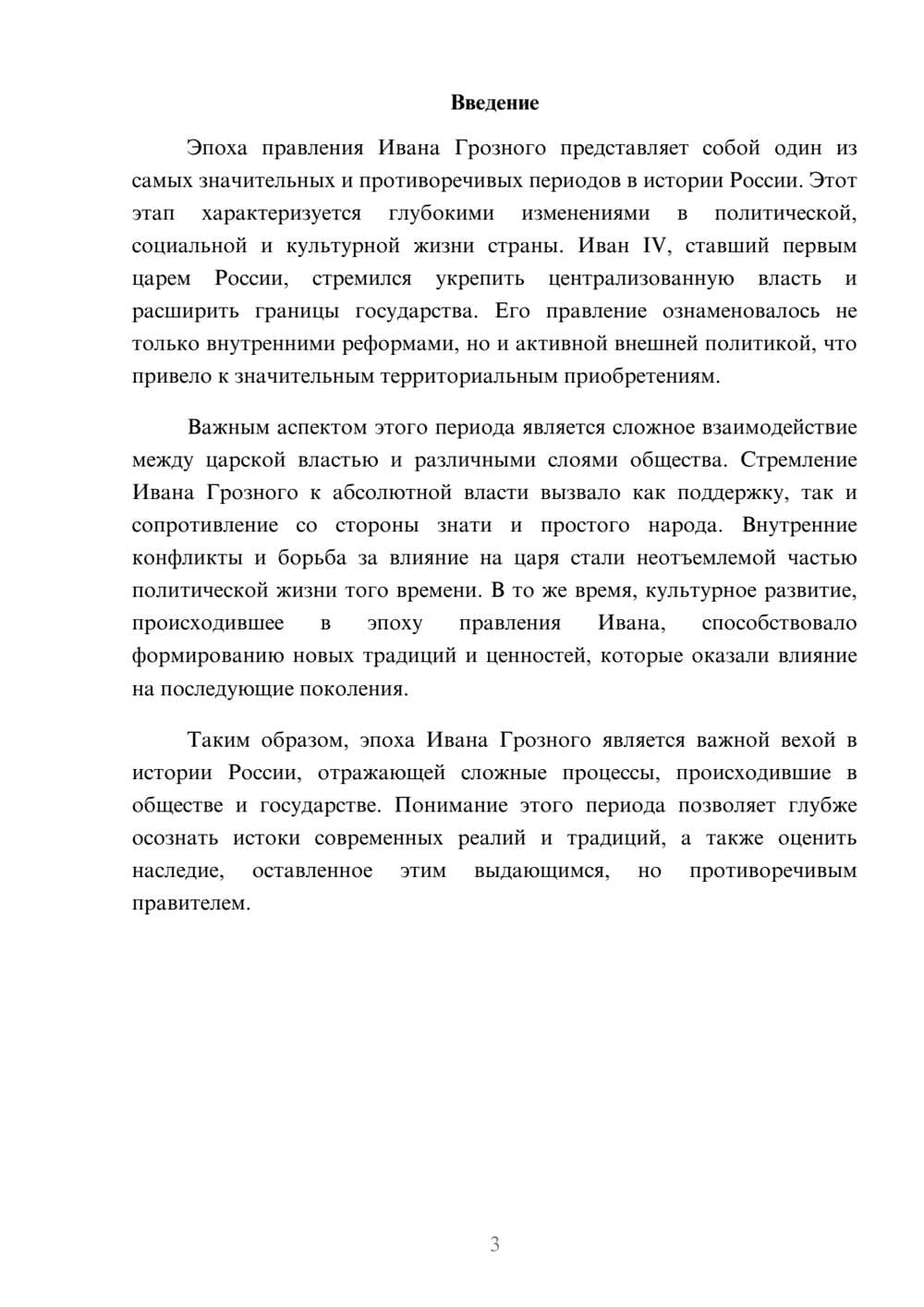 Предпросмотр реферата 3