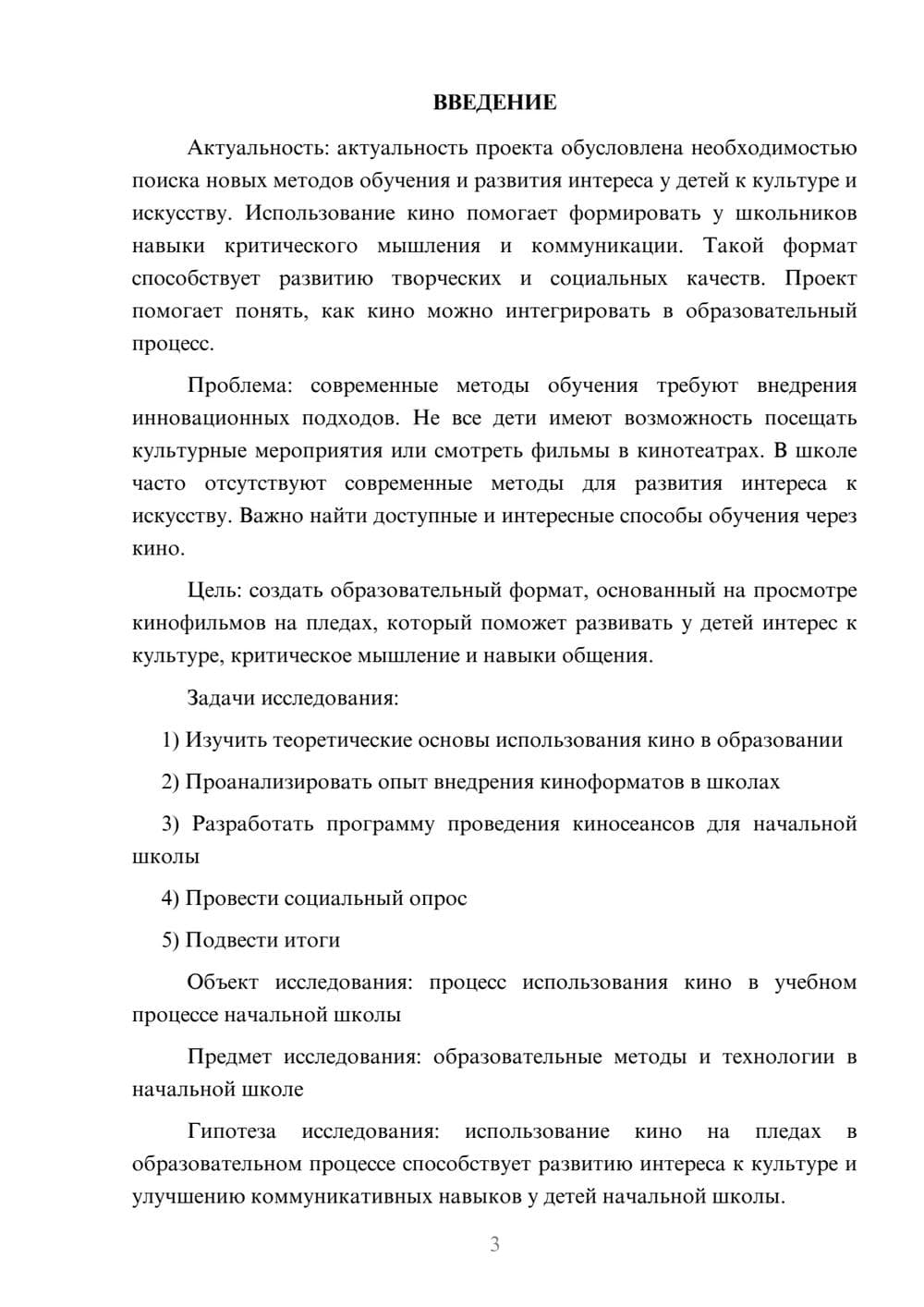 Предпросмотр проекта 3