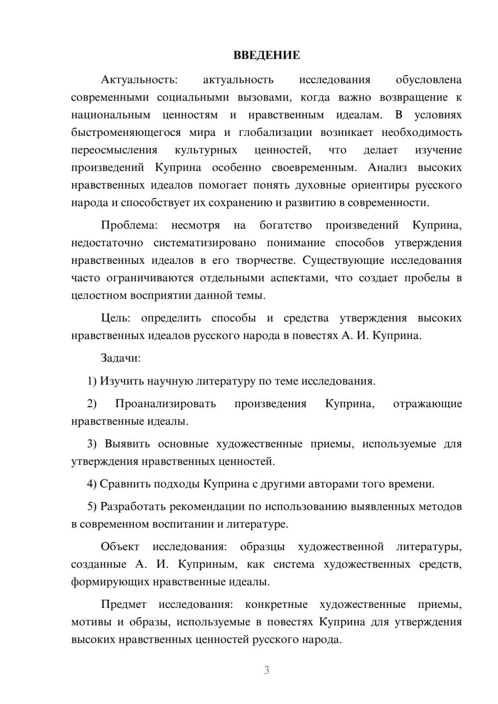 Предпросмотр курсовой работы 3