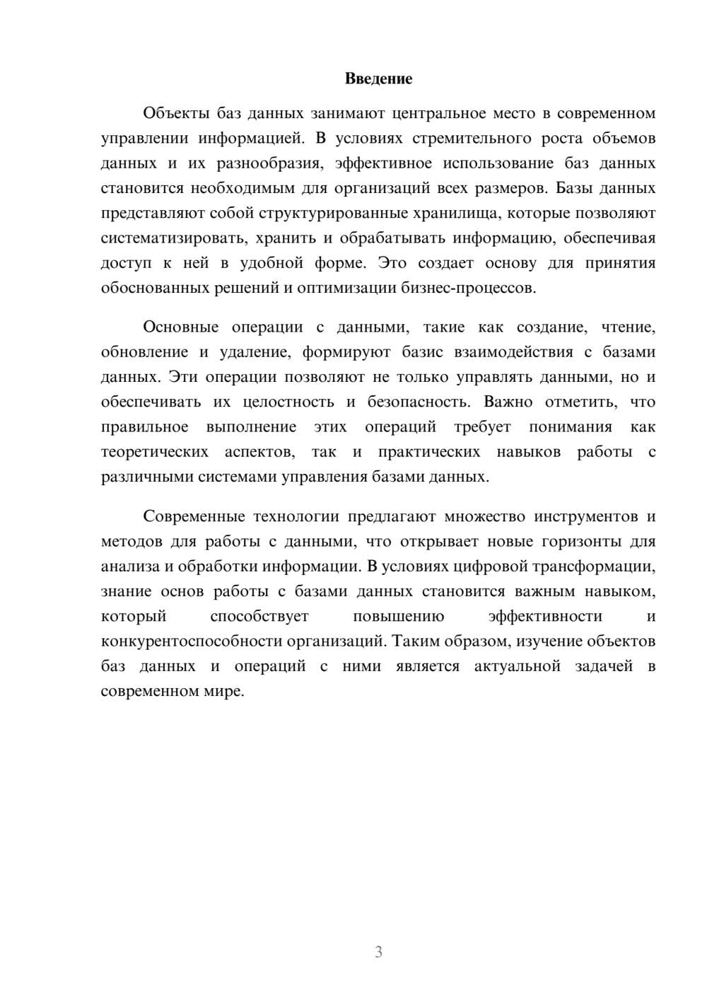 Предпросмотр реферата 3