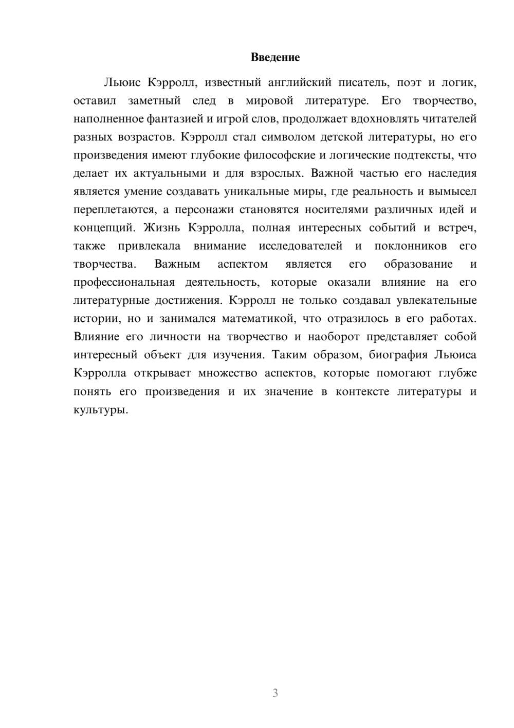 Предпросмотр реферата 3