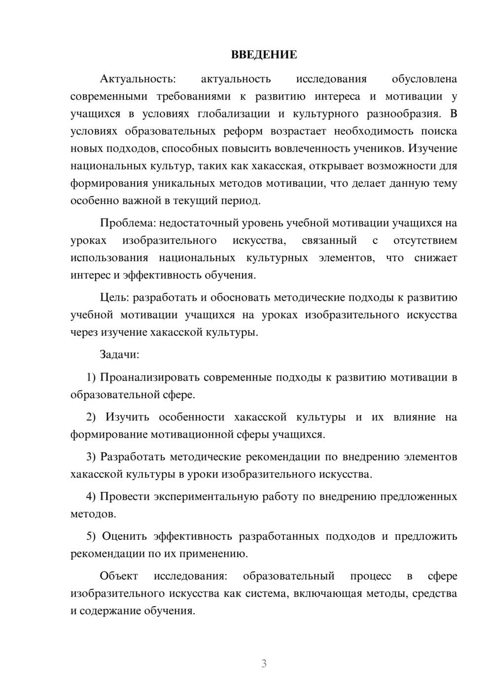 Предпросмотр курсовой работы 3