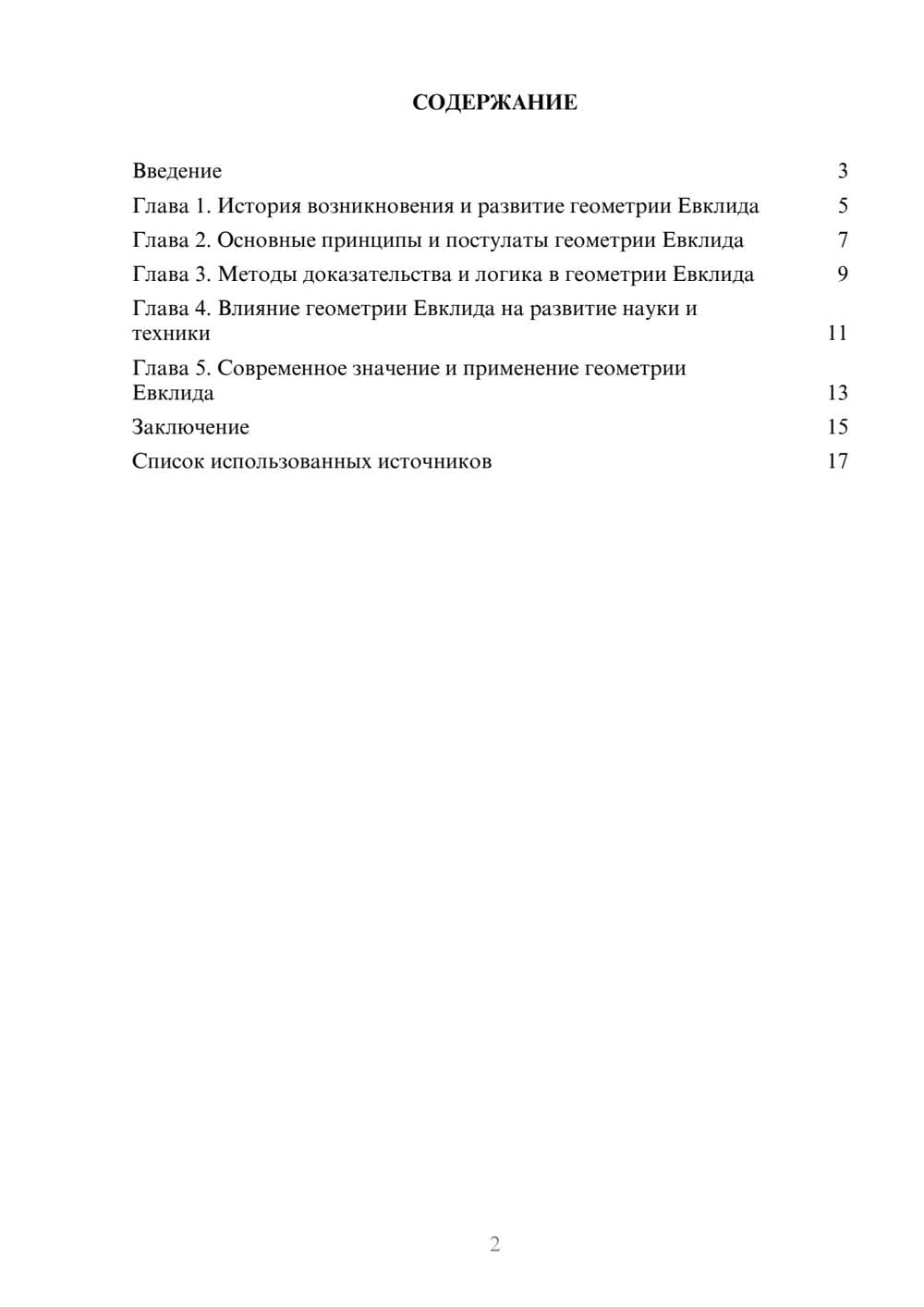 Предпросмотр реферата 2