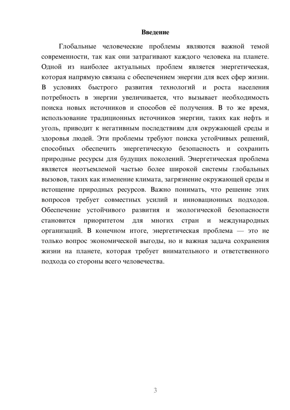 Предпросмотр доклада 3