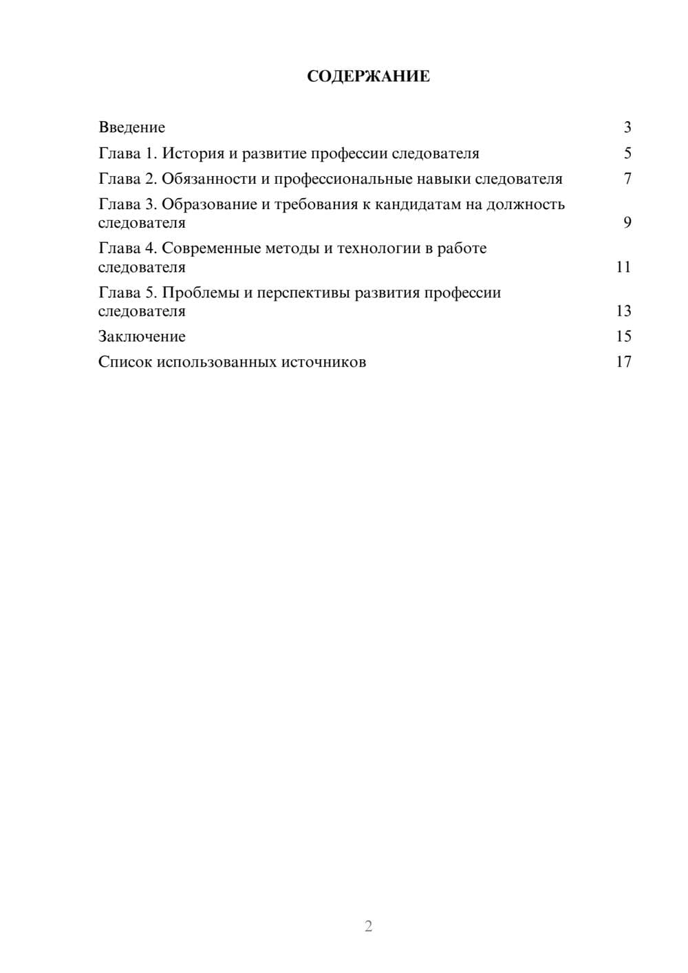 Предпросмотр реферата 2