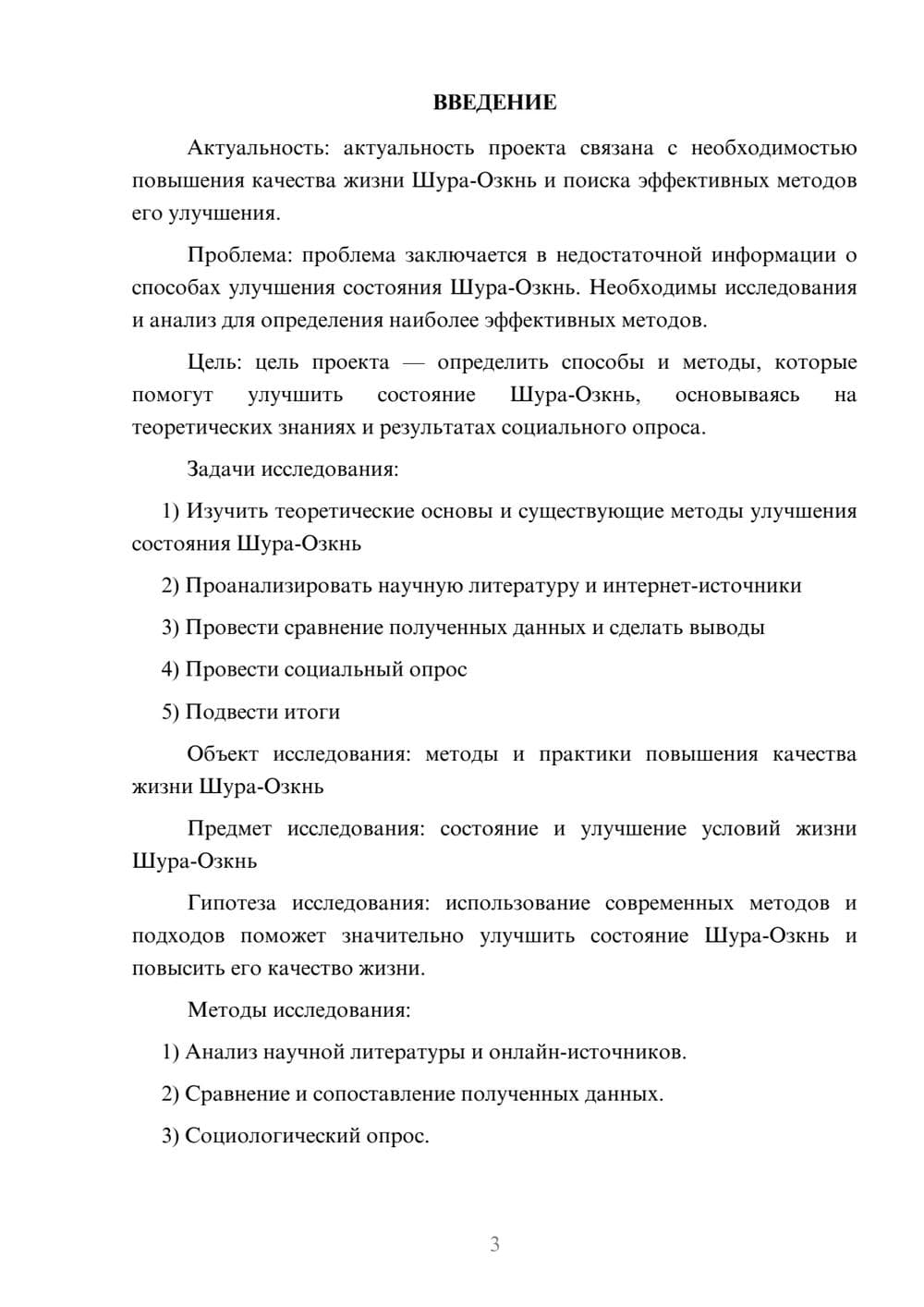 Предпросмотр проекта 3