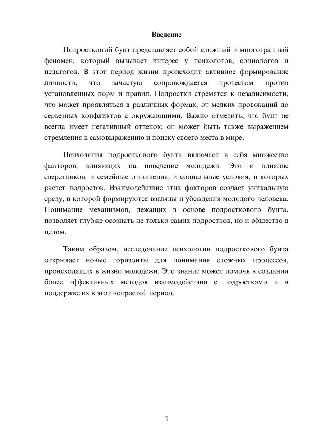 Предпросмотр реферата 3