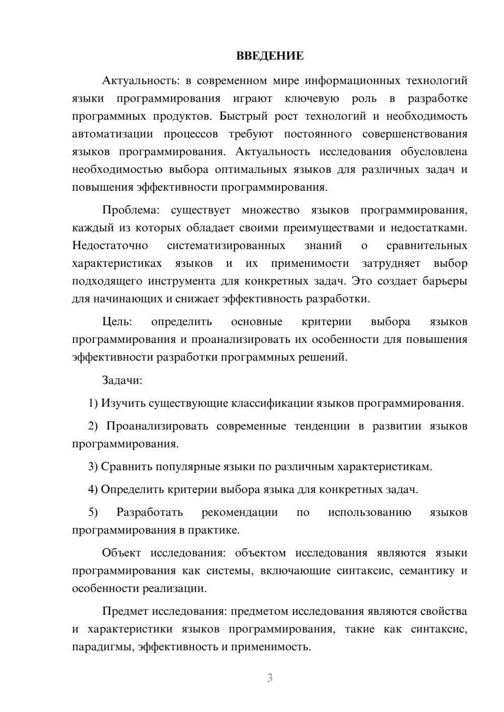 Предпросмотр курсовой работы 3