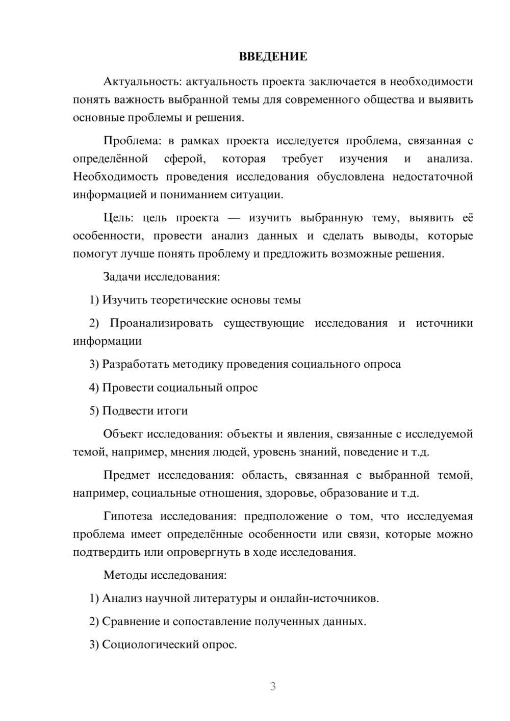 Предпросмотр проекта 3