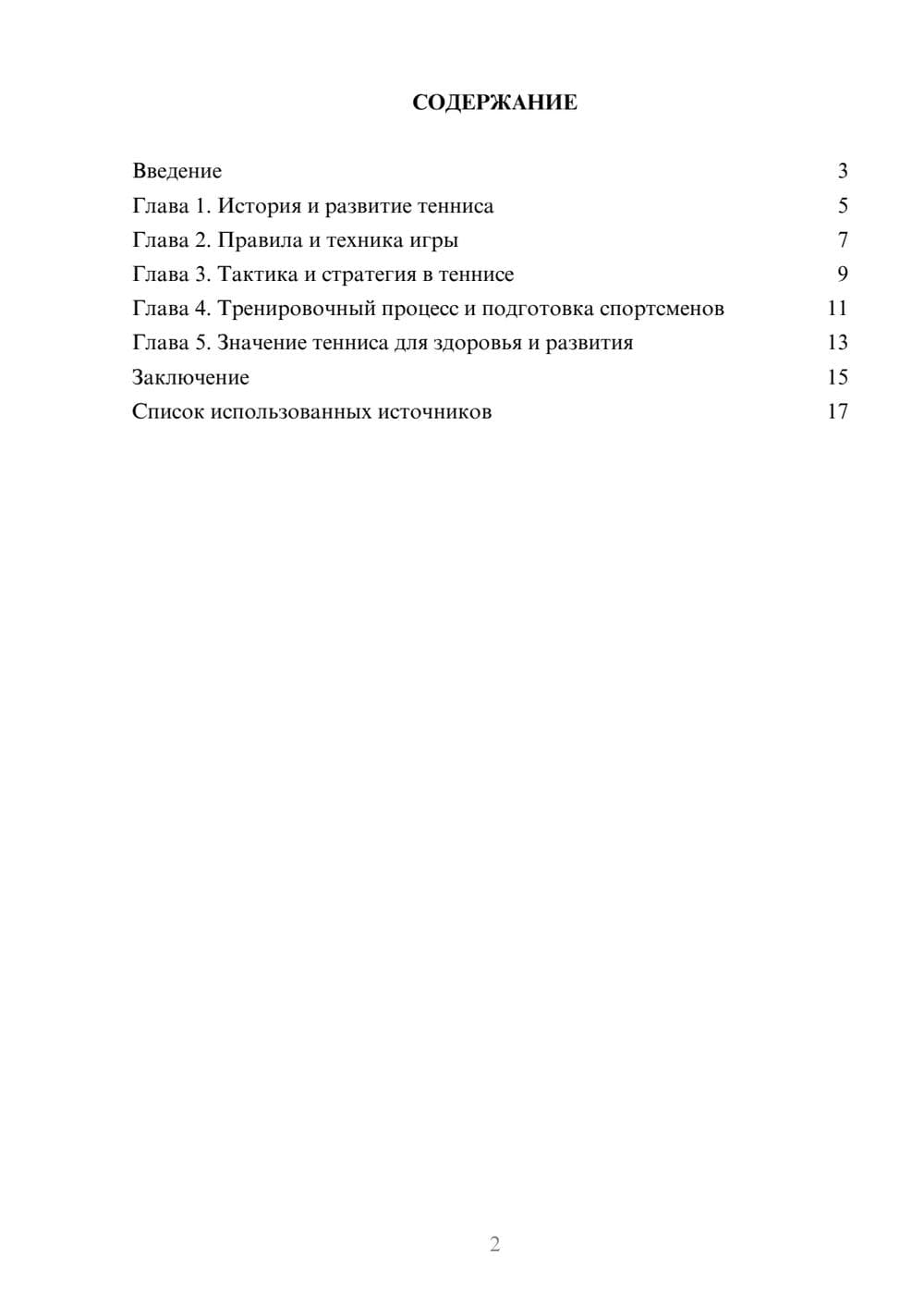 Предпросмотр реферата 2