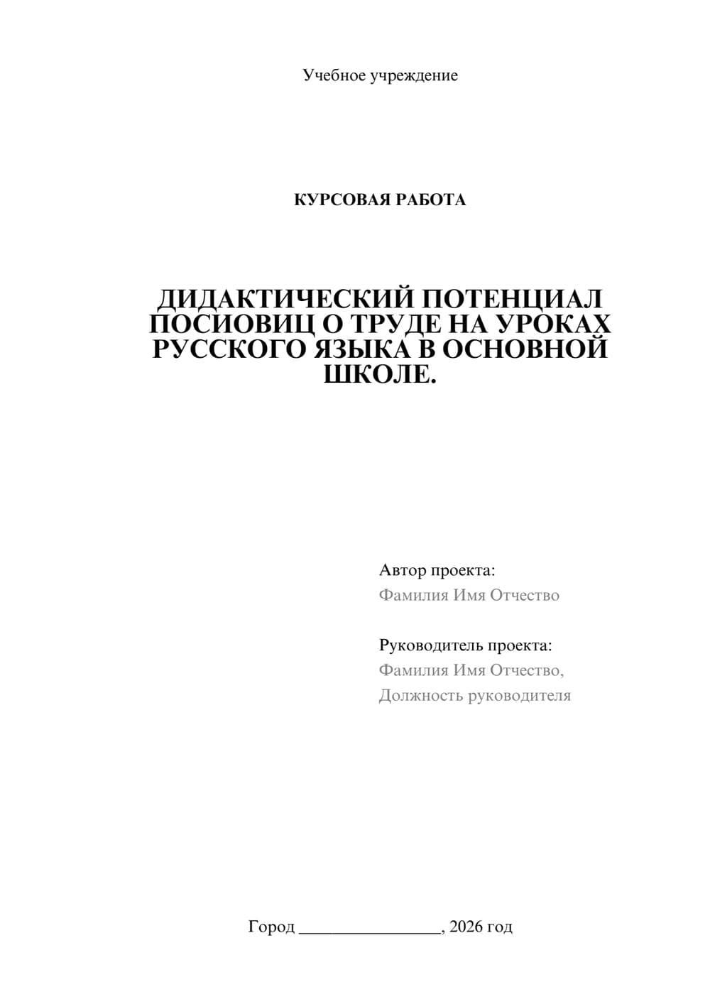 Предпросмотр курсовой работы 1