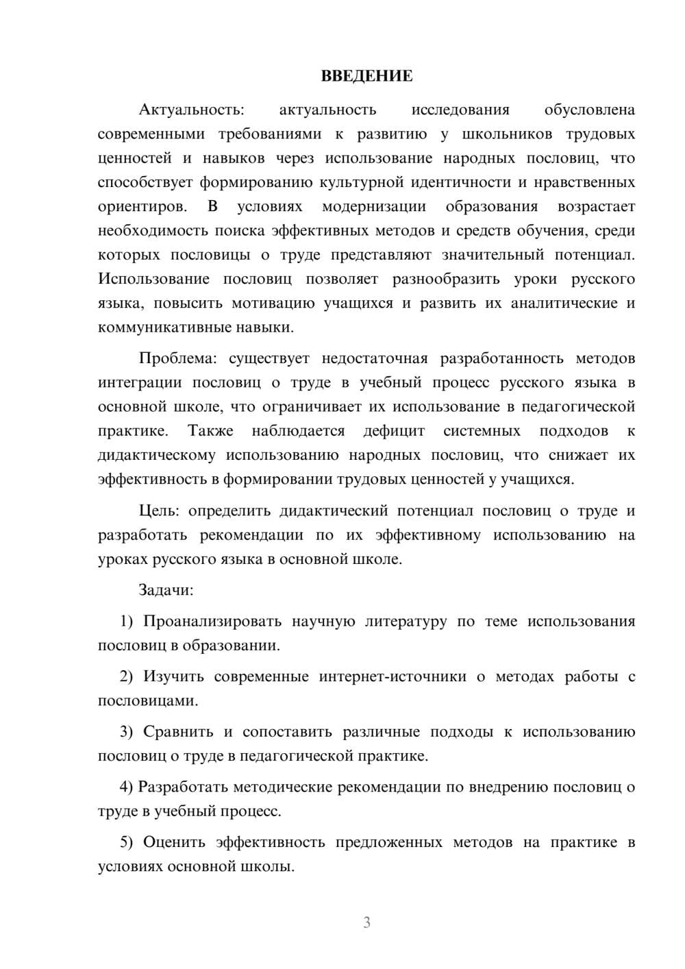 Предпросмотр курсовой работы 3