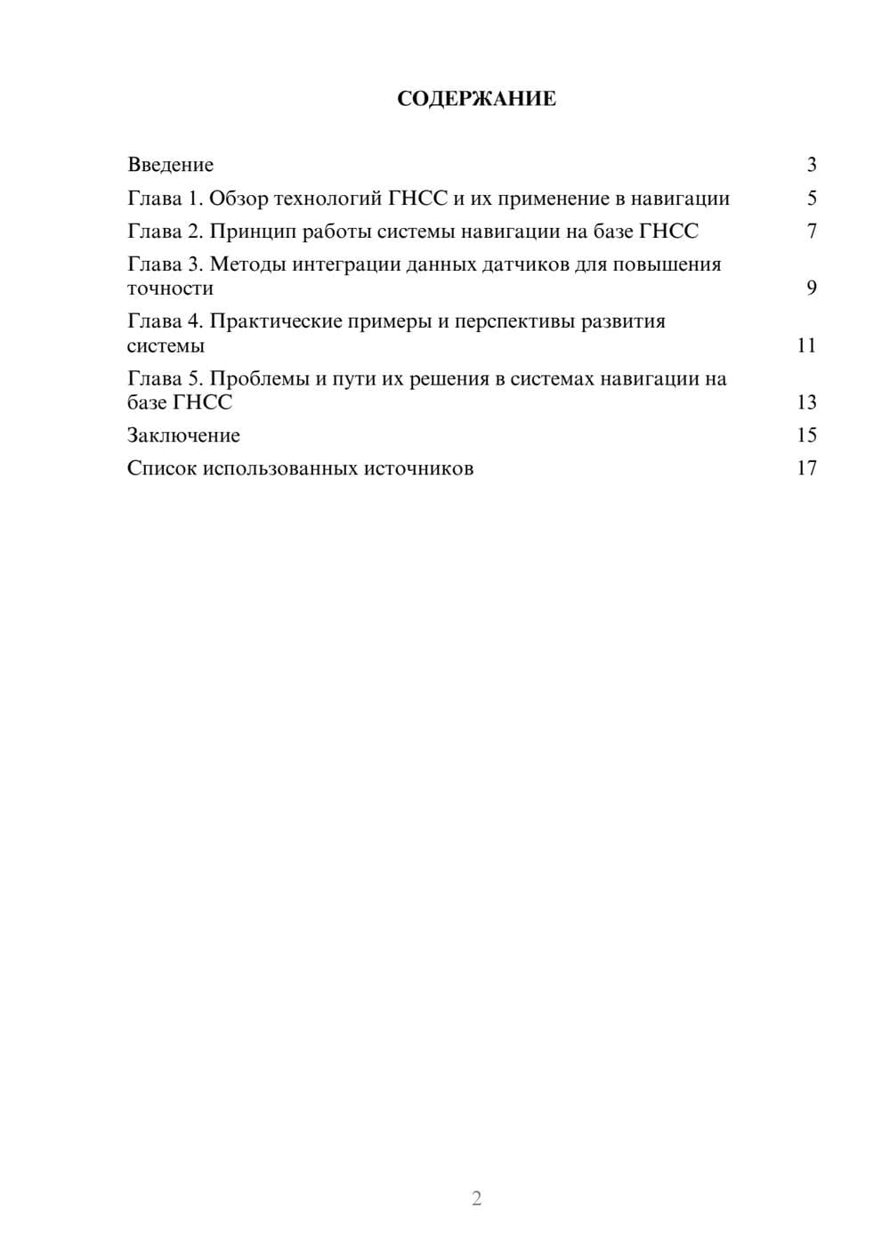 Предпросмотр реферата 2