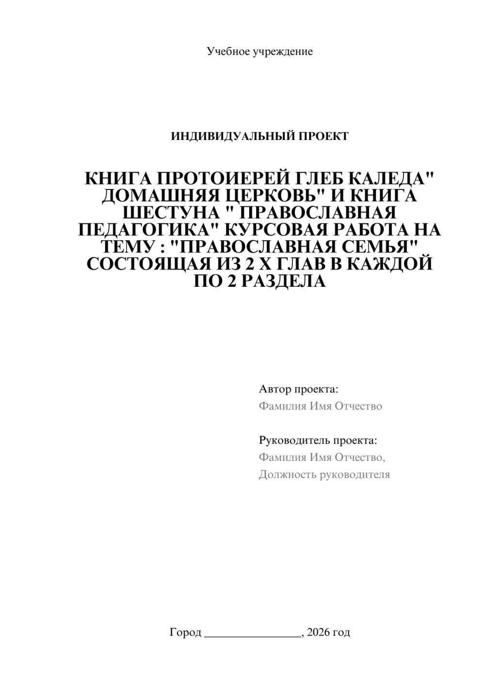 Предпросмотр проекта 1