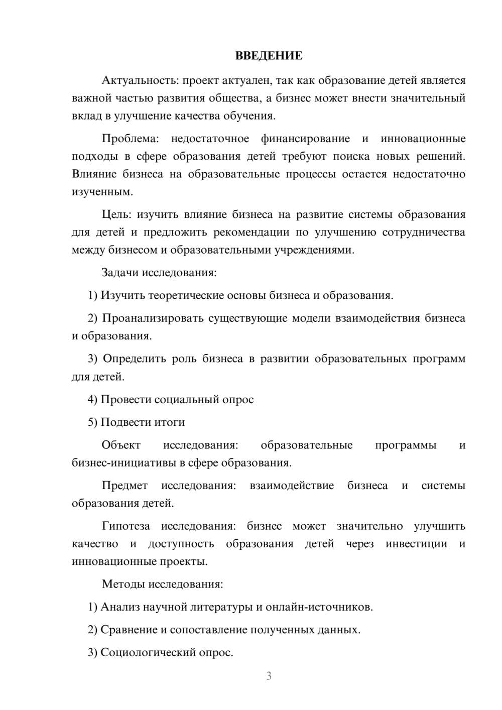 Предпросмотр проекта 3