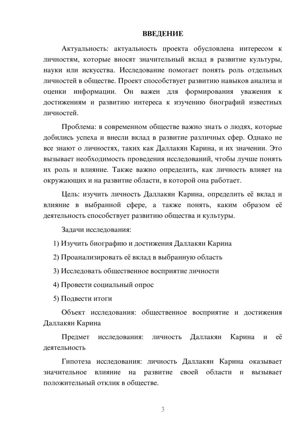 Предпросмотр проекта 3
