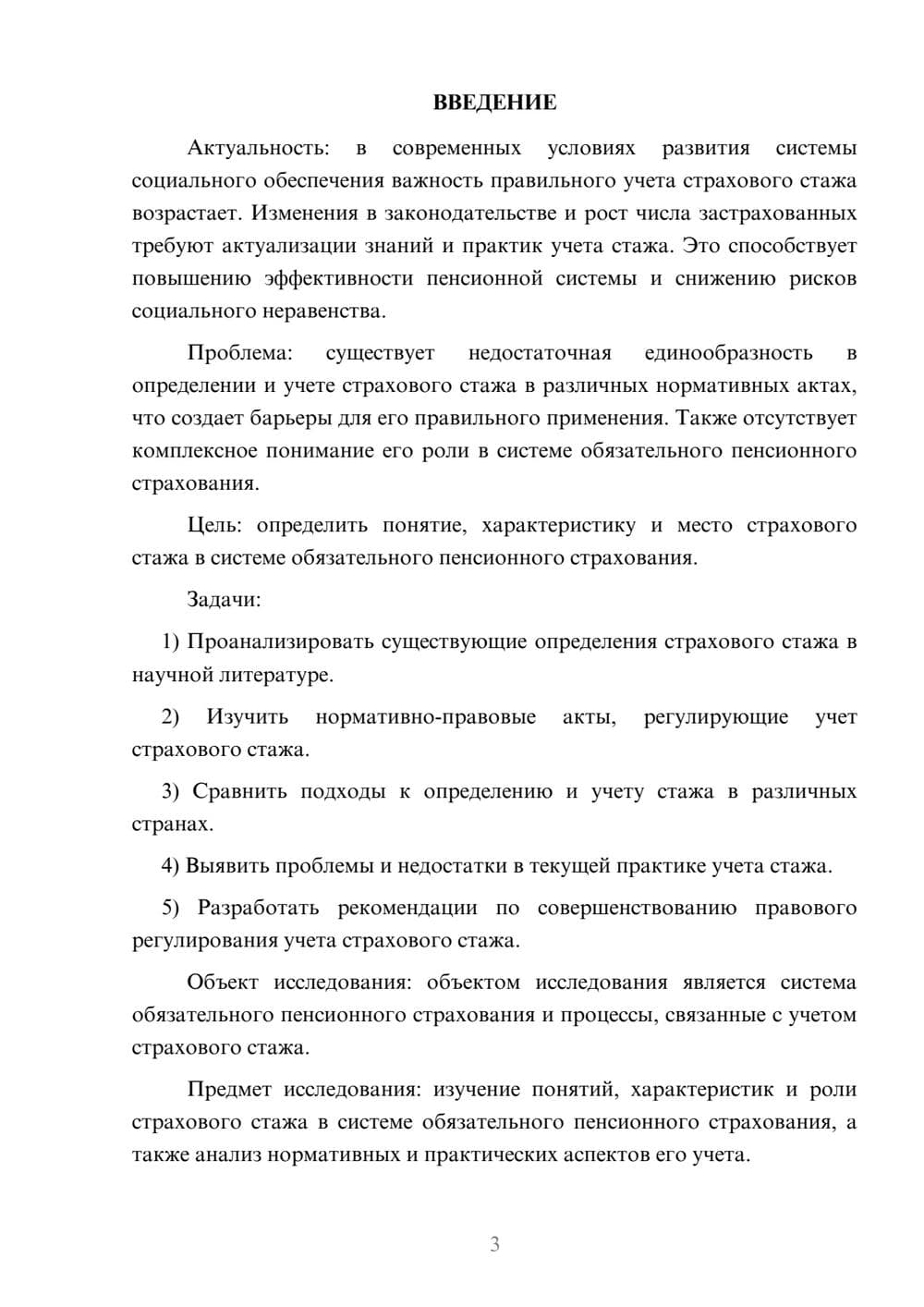 Предпросмотр курсовой работы 3