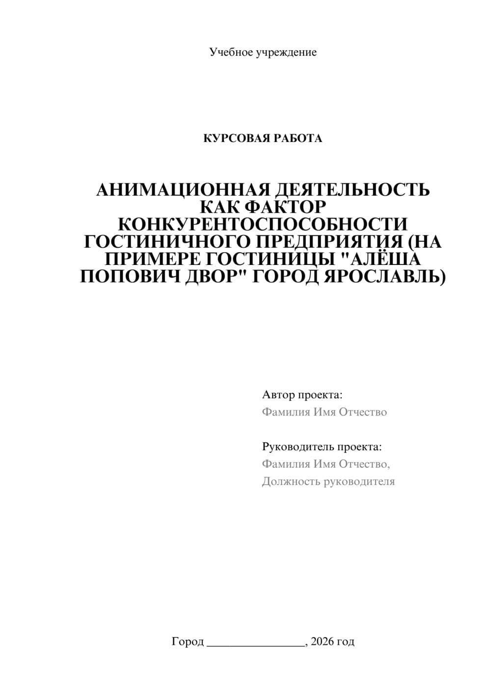 Предпросмотр курсовой работы 1